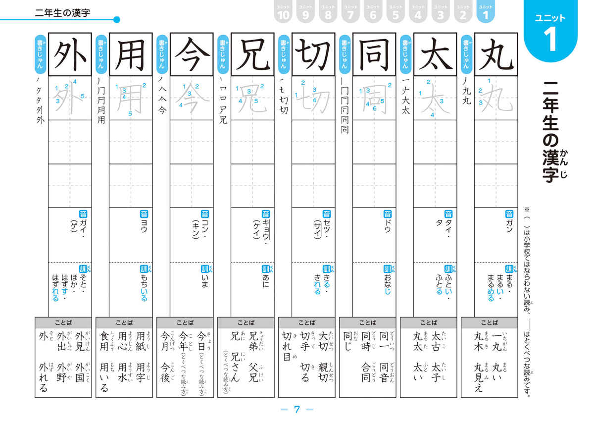 漢字ドリルのページの見本